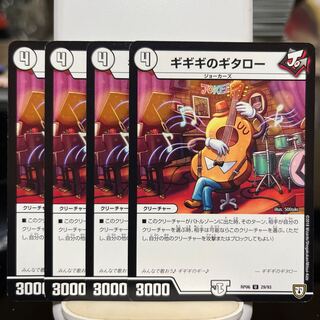 ギギギのギタロー