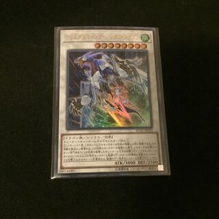 クリスタルウィング・シンクロ・ドラゴン 未使用