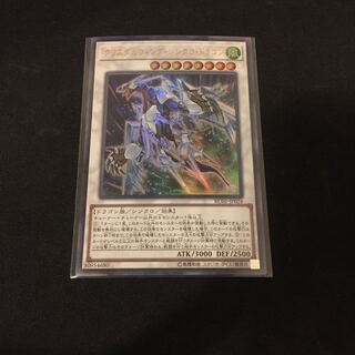 クリスタルウィング・シンクロ・ドラゴン 未使用
