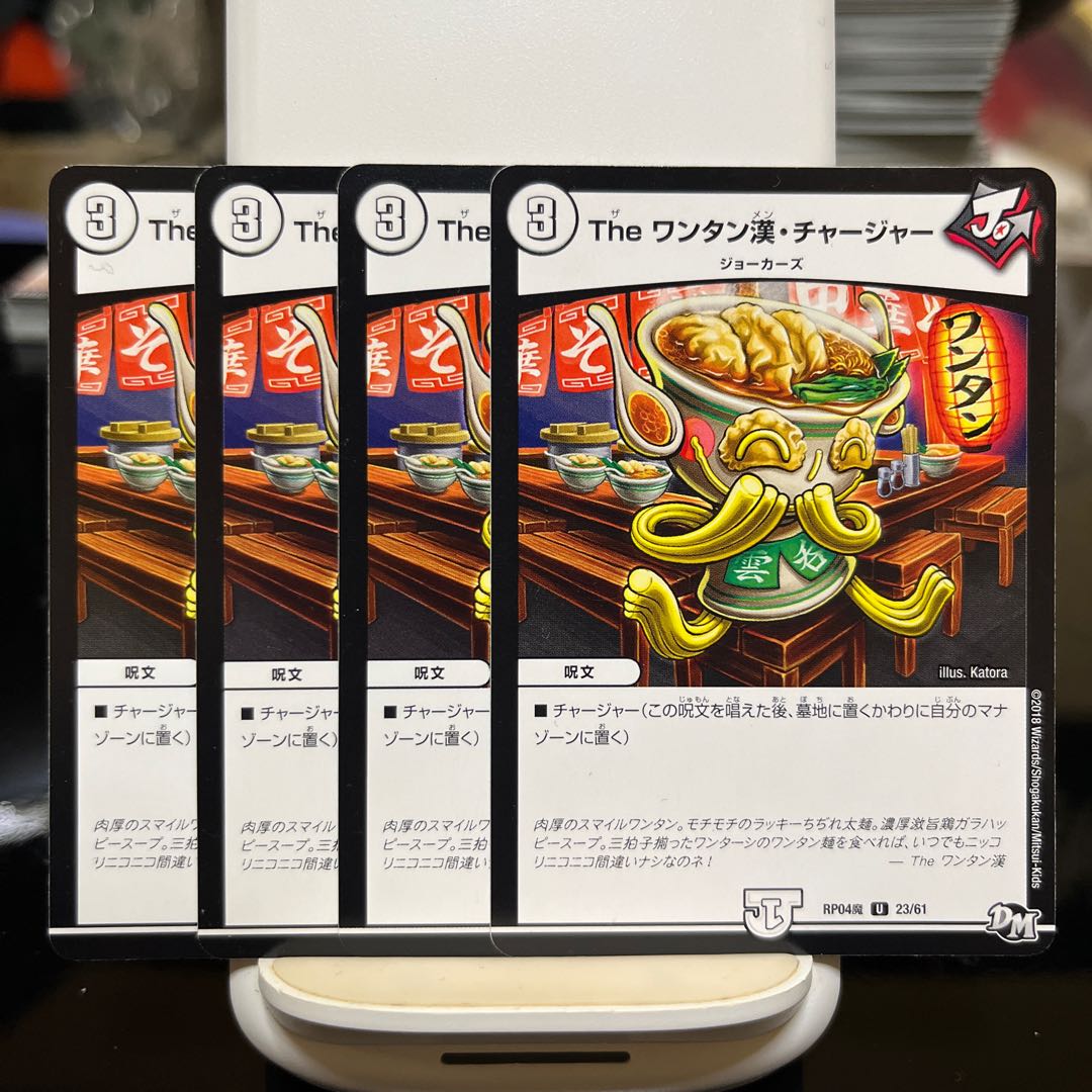 The Wonton Han Charger