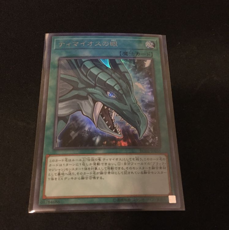 ティマイオスの眼 未使用