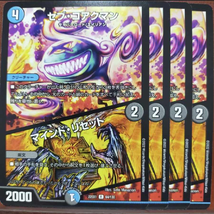 2022 Set Discount Sev Koakman|Mind Reset R 64/130