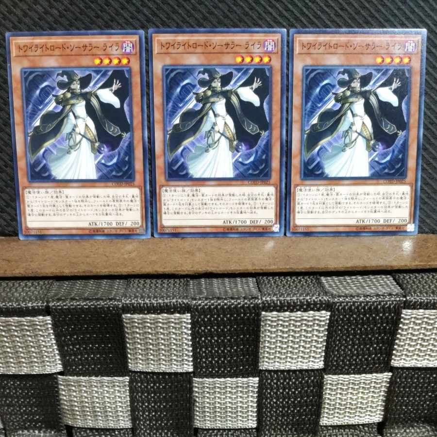 【ぽぽたん】遊戯王 #1150 トワイライトロード・ソーサラー ライラ 3枚 ノー
