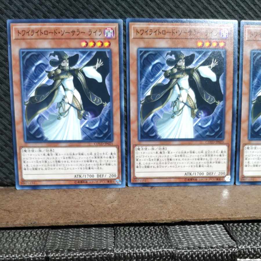 【ぽぽたん】遊戯王 #1150 トワイライトロード・ソーサラー ライラ 3枚 ノー