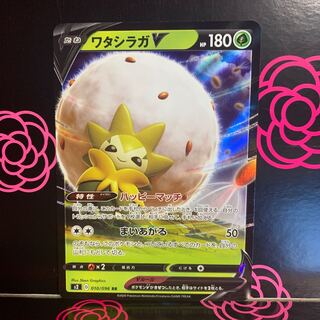 まとめ買い値下げ！ワタシラガV ポケカ