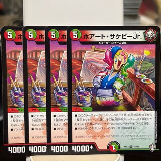 ホアート・サケビーJr.