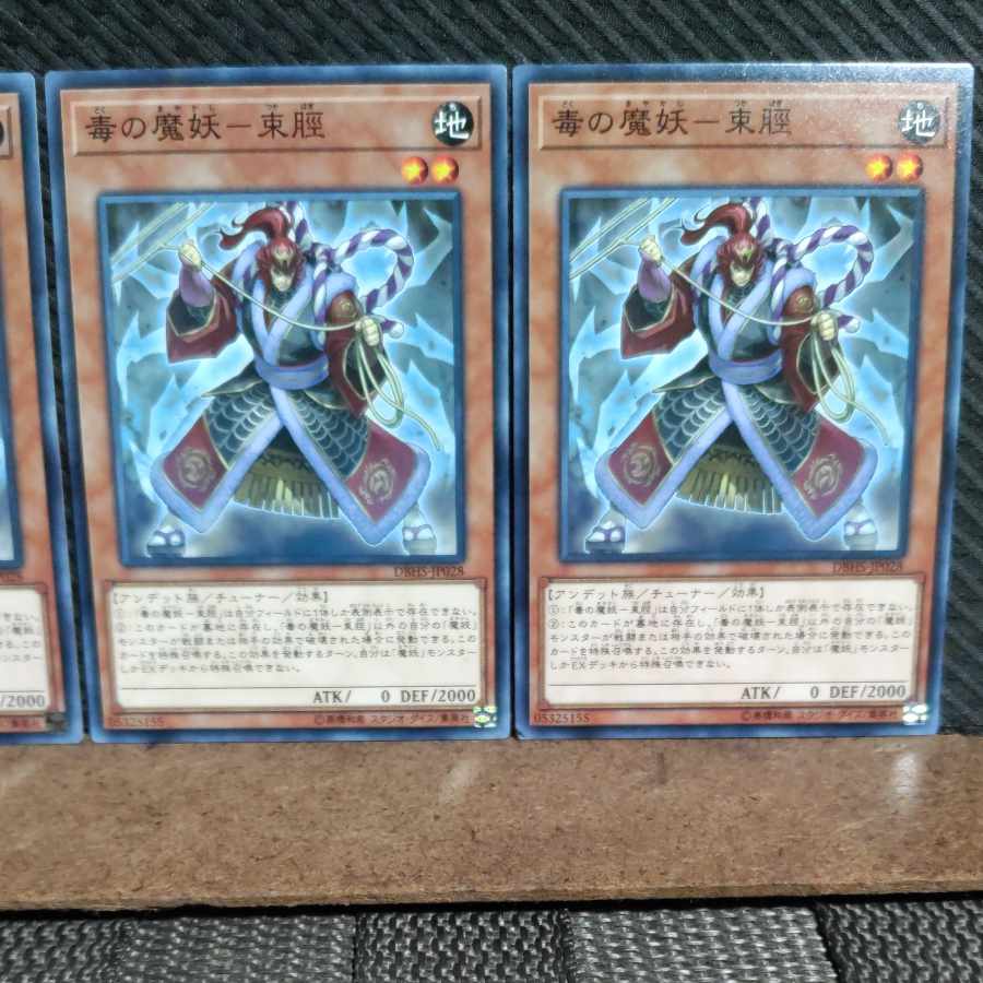 Popotan] Yu-Gi-Oh #1151 Poison Demon Demon - Sokushin Normal 3 copies