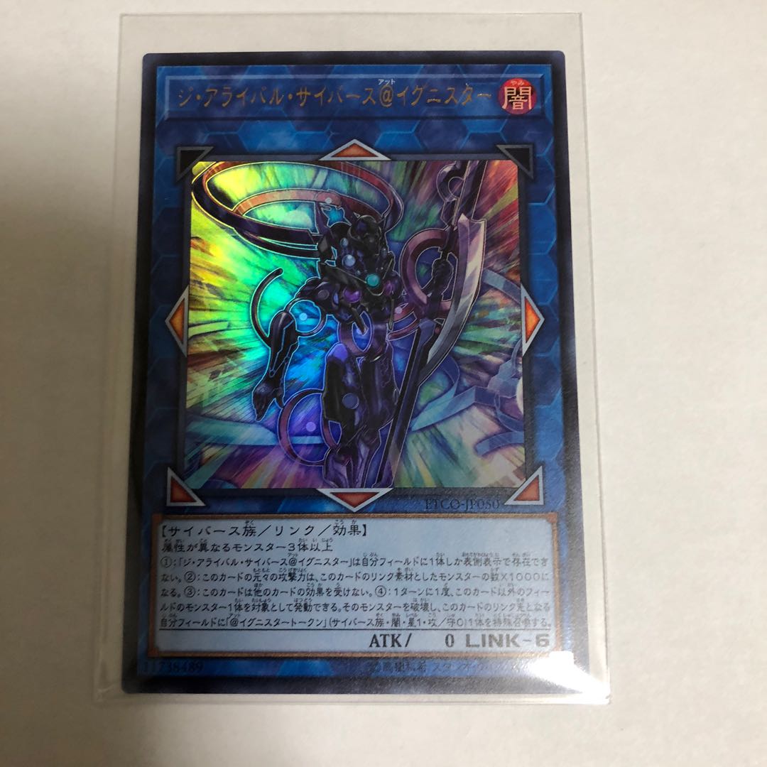 ジ・アライバル・サイバース@イグニスター