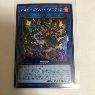 オルターガイスト・ヘクスティア