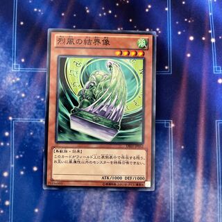 烈風の結界像 ノーマル JP052