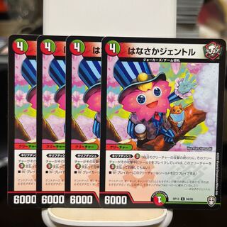 はなさかジェントル