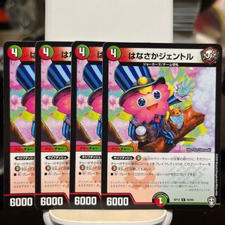 はなさかジェントル