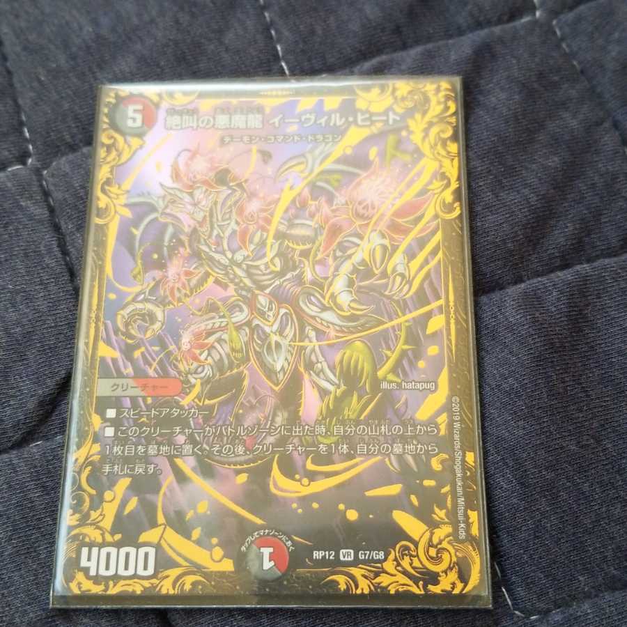 絶叫の悪魔龍 イーヴィルヒート