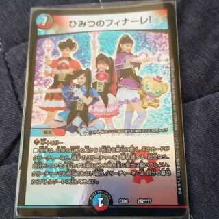 【最安値】ひみつのフィナーレ！