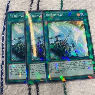 超接地展開　ノーパラ