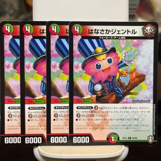 はなさかジェントル