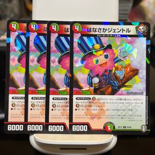 はなさかジェントル