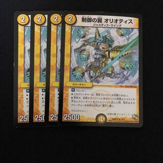 制御の翼オリオティス