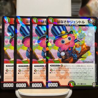 はなさかジェントル