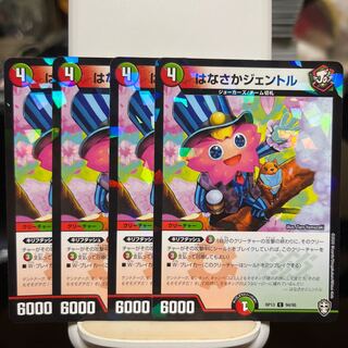 はなさかジェントル