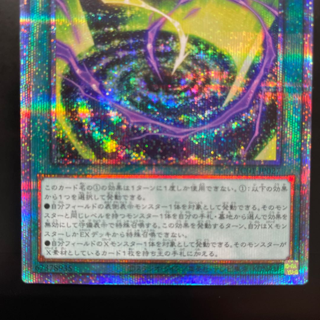 Overlay Network Prismatic Secret Rare JP027 HISTORY ARCHIVE COLLECTION