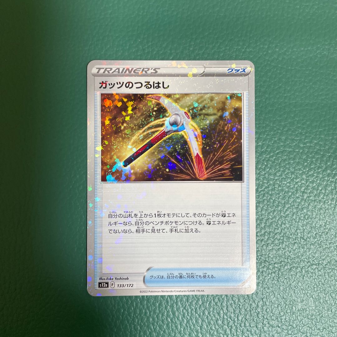 Guts' Pickaxe (Kira) 133/172 [s12a].