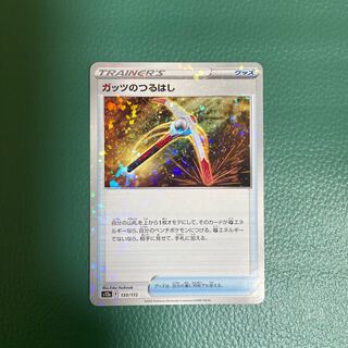 Guts' Pickaxe (Kira) 133/172 [s12a].