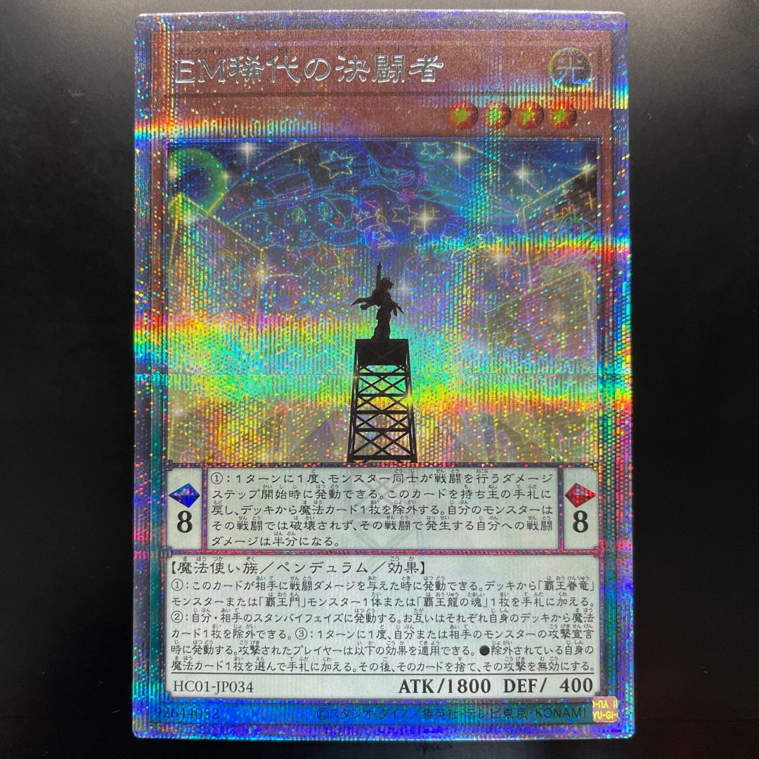 EM Rare Fighting Man Prismatic Secret Rare JP034 HISTORY ARCHIVE COLLECTION