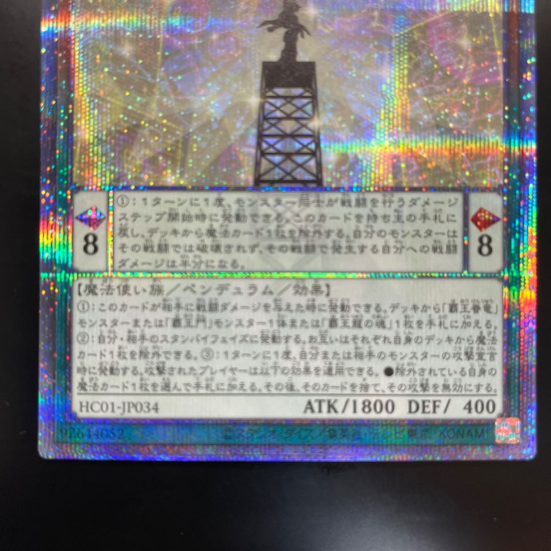 EM Rare Fighting Man Prismatic Secret Rare JP034 HISTORY ARCHIVE COLLECTION