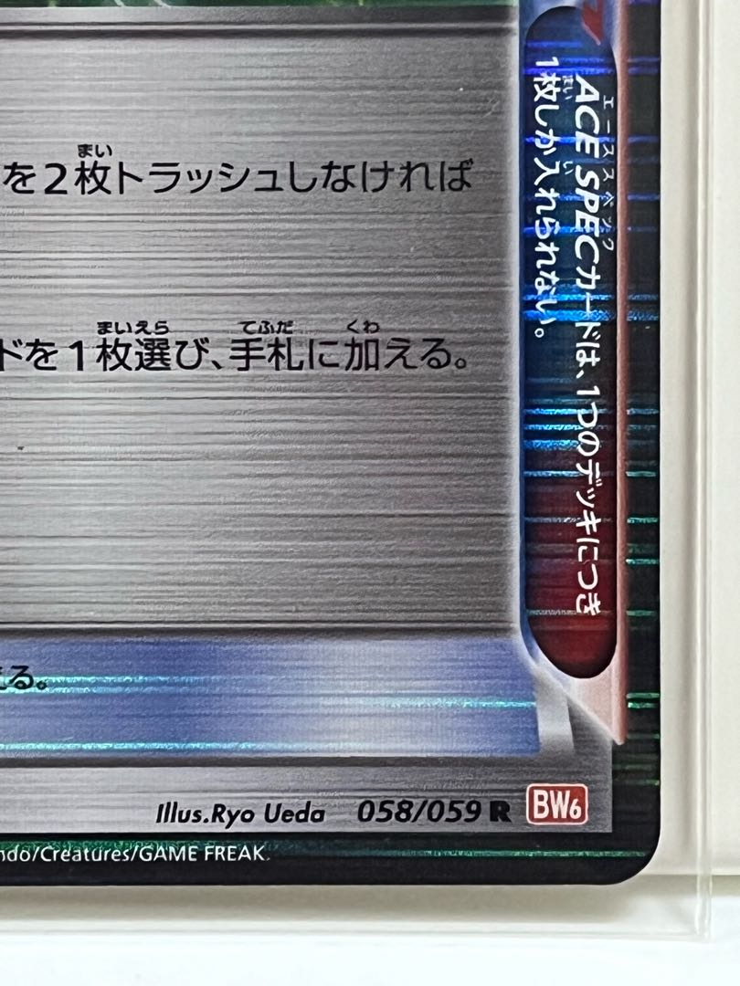 Computer Search R 058/059