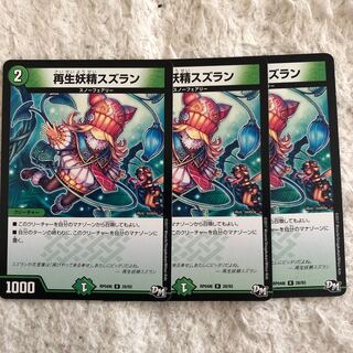 再生妖精スズラン