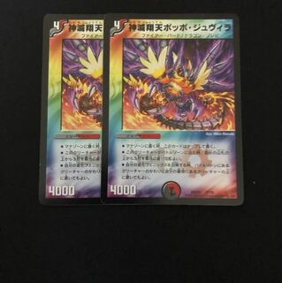 神滅翔天ポッポ・ジュヴィラ