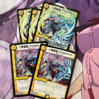 一撃奪取　アクロアイト