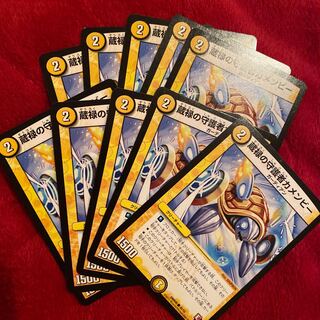 蔵禄の守護者カメンビー