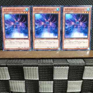 【ぽぽたん】遊戯王  7036  トライポッド・フィッシュ 3枚 ノーマル