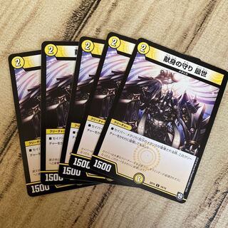 Protection of Devotion Saisei