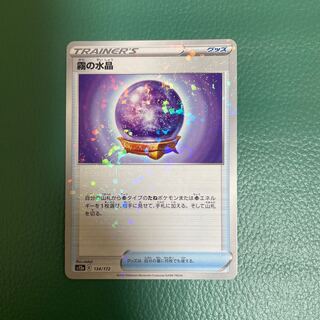 Misty Water Crystal (Kira) 134/172 [s12a].