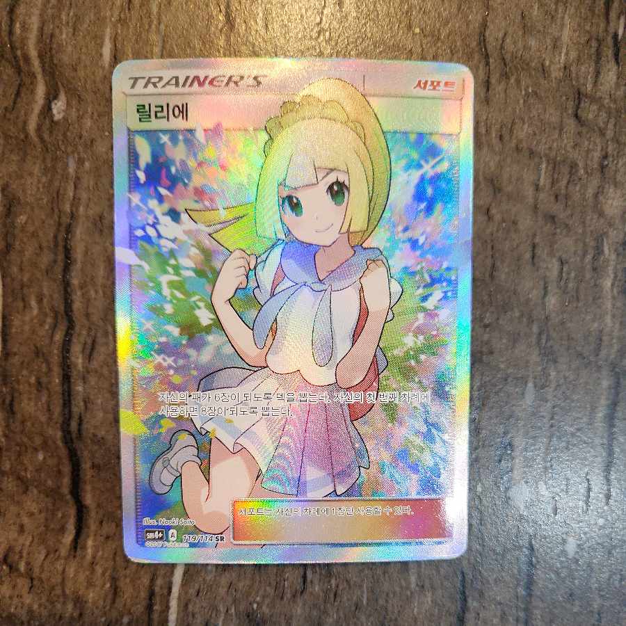 がんばリーリエSR