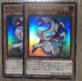 妖精伝姫シラユキ　ウルトラ　2枚