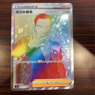 ボスの司令　HR