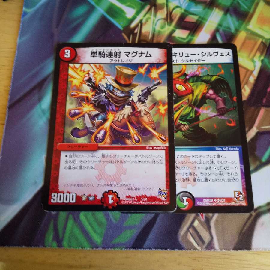 単騎連射マグナム