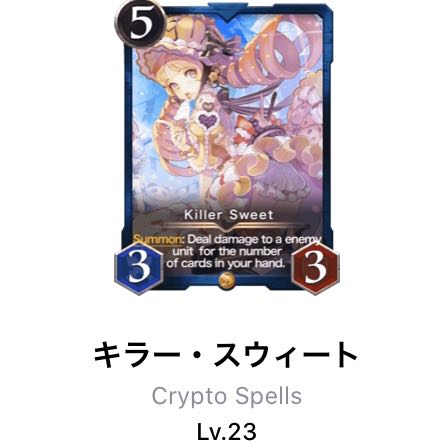 ラス1 キラー・スウィート