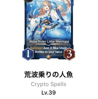 激安　荒波乗りの人魚