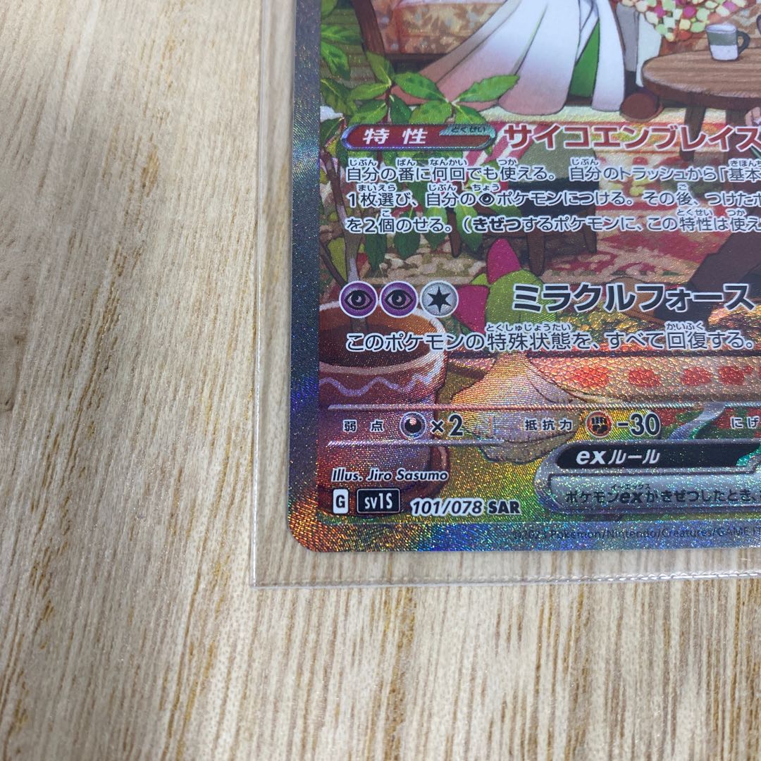 Gardevoirex SAR 101/078 extremely beautiful