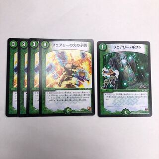 フェアリーの火の子祭　4枚　フェアリー・ギフト　1枚　計5枚セット