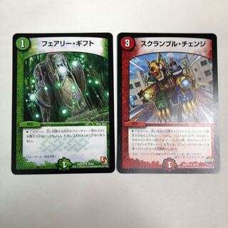 フェアリー・ギフト　スクランブル・チェンジ　2枚セット