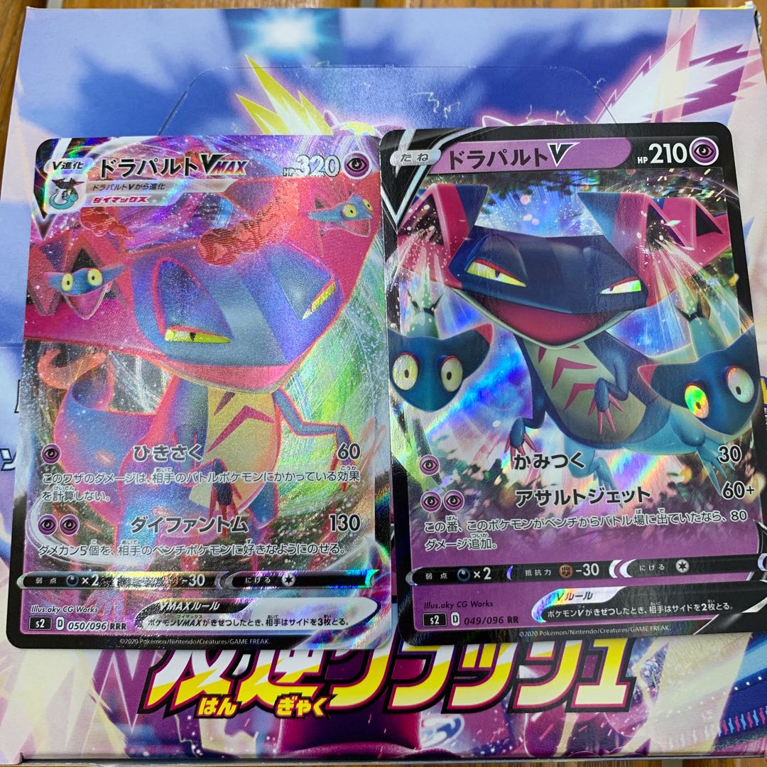 ドラパルトV 進化セット