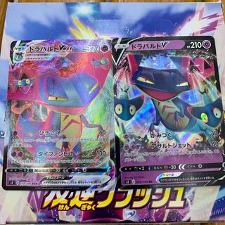 ドラパルトV 進化セット