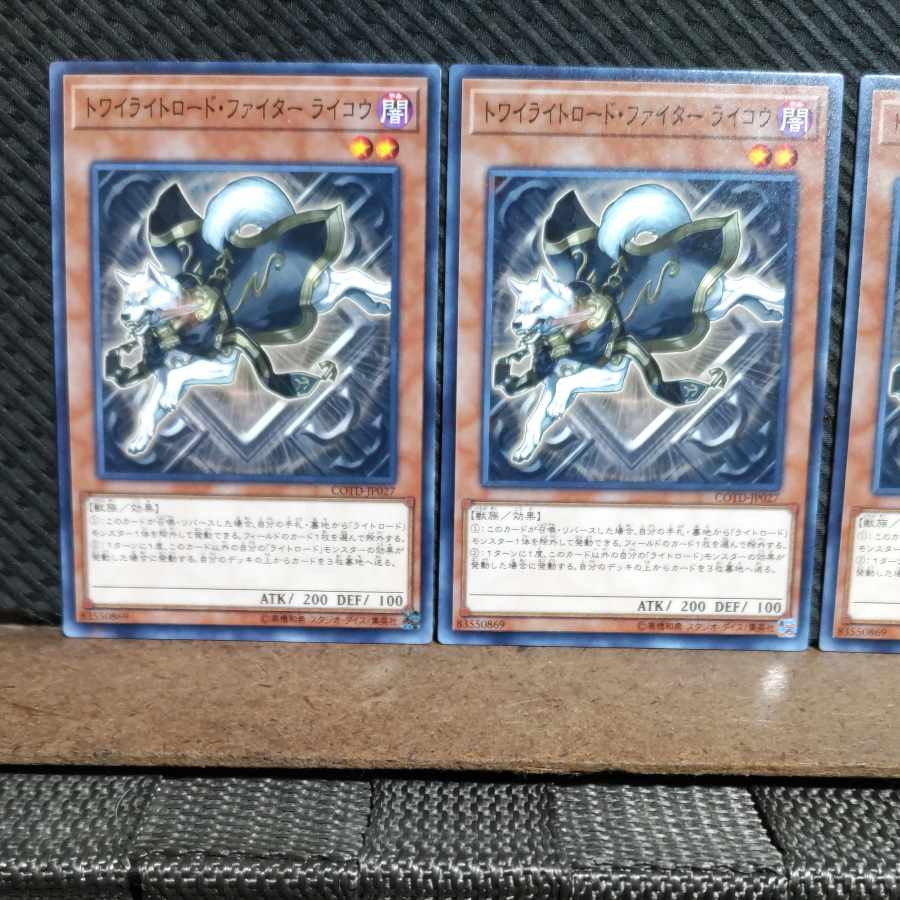 【ぽぽたん】遊戯王 #1157 トワイライトロード・ファイター ライコウ 3枚