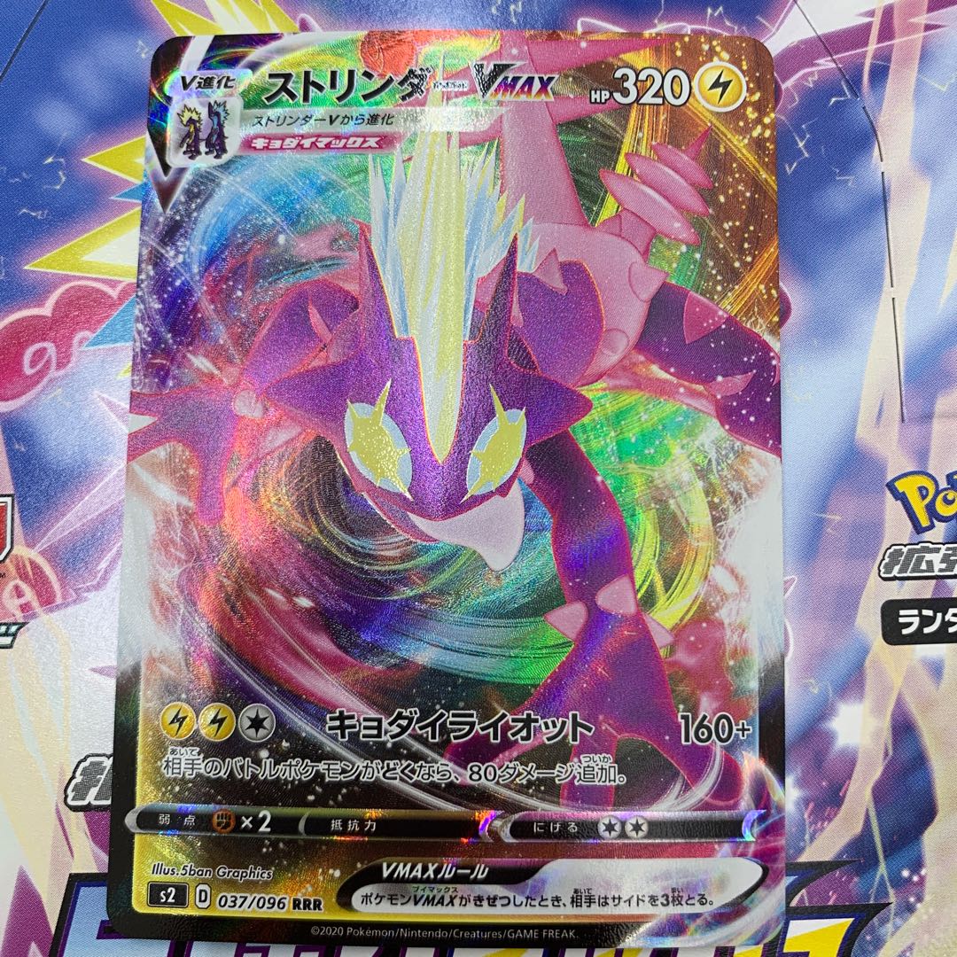 ストリンダーVMAX